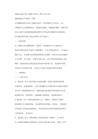 新编五年级道德与法制教案