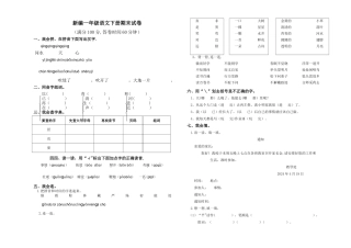 新编一年级语文下册期末试卷