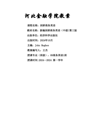 新编剑桥商务英语中级教案