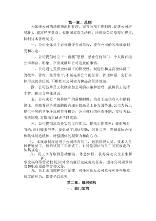新编园林工程公司管理制度