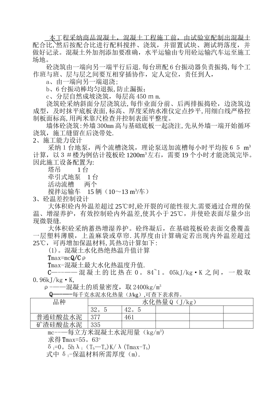 新编基础筏板大体积混凝土施工方案_第3页