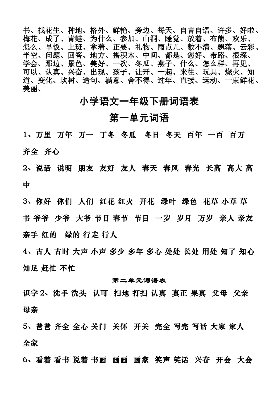 新编小学一至三年级词语表_第2页