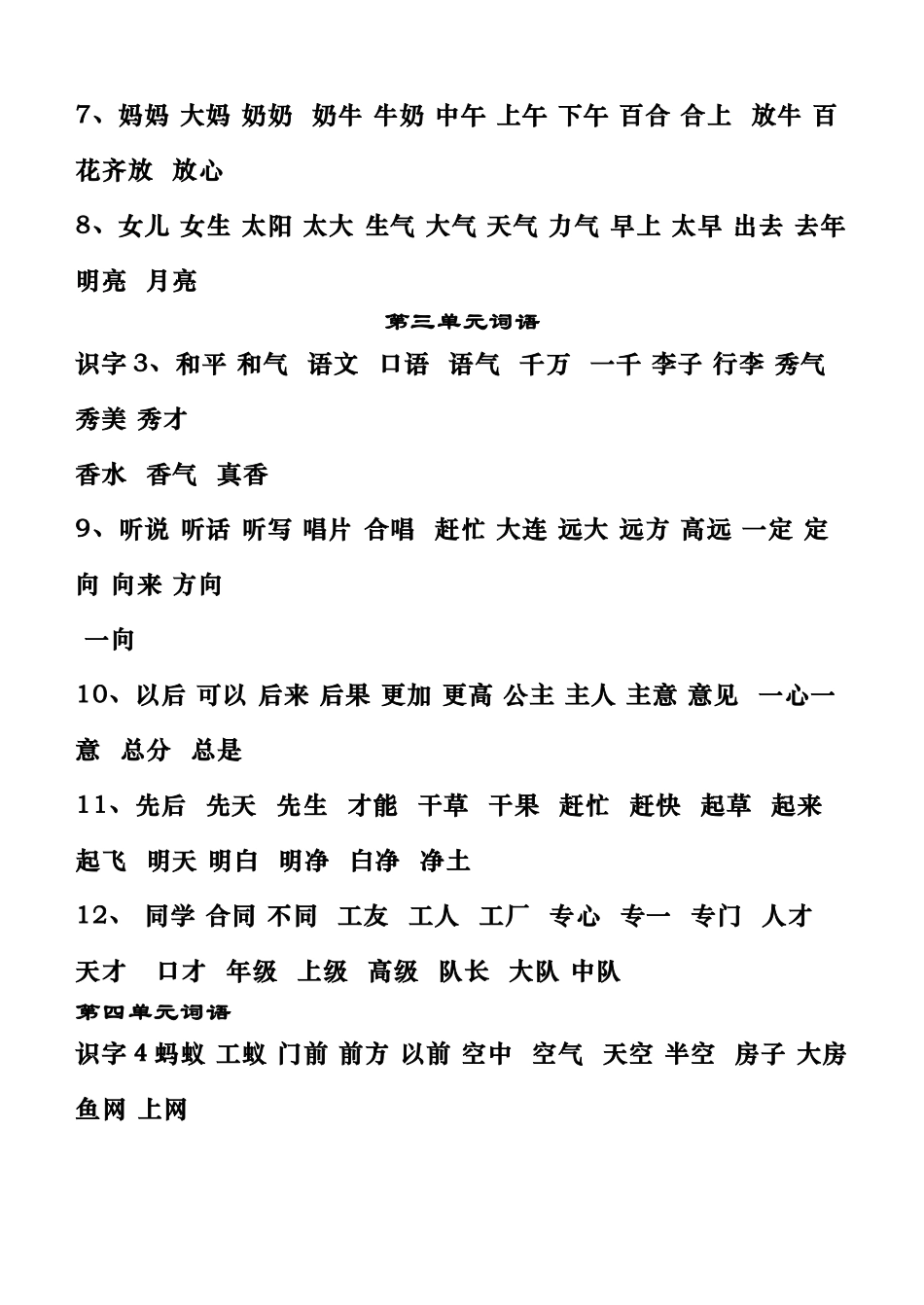 新编小学一至三年级词语表_第3页