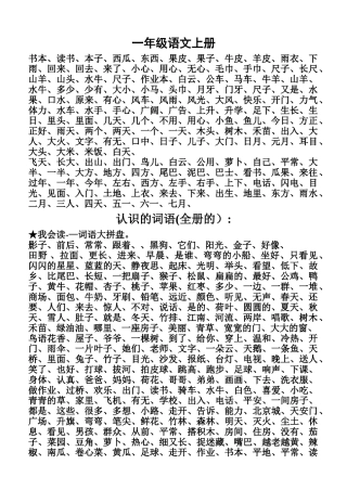 新编小学一至三年级词语表