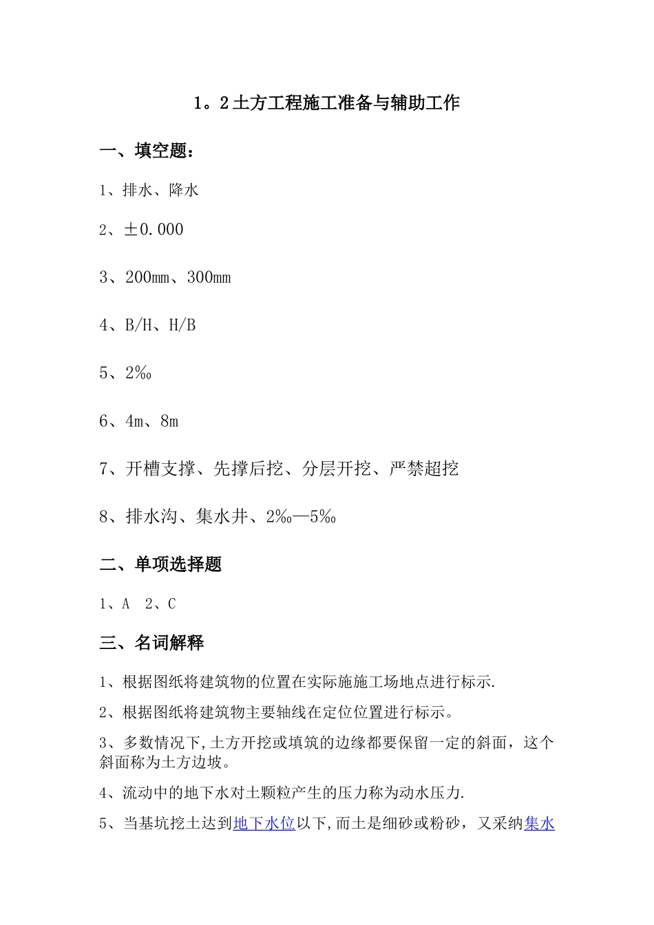 新编建筑施工技术习题集答案--参考_第2页