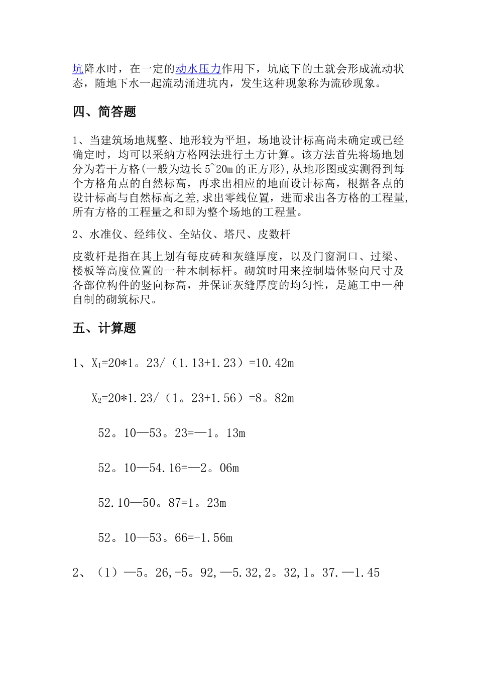 新编建筑施工技术习题集答案--参考_第3页