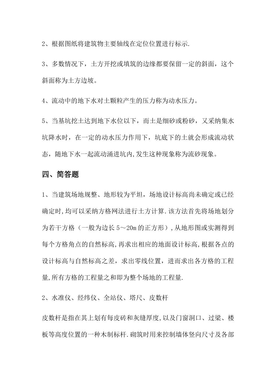 新编建筑施工技术习题集答案--参考_第3页