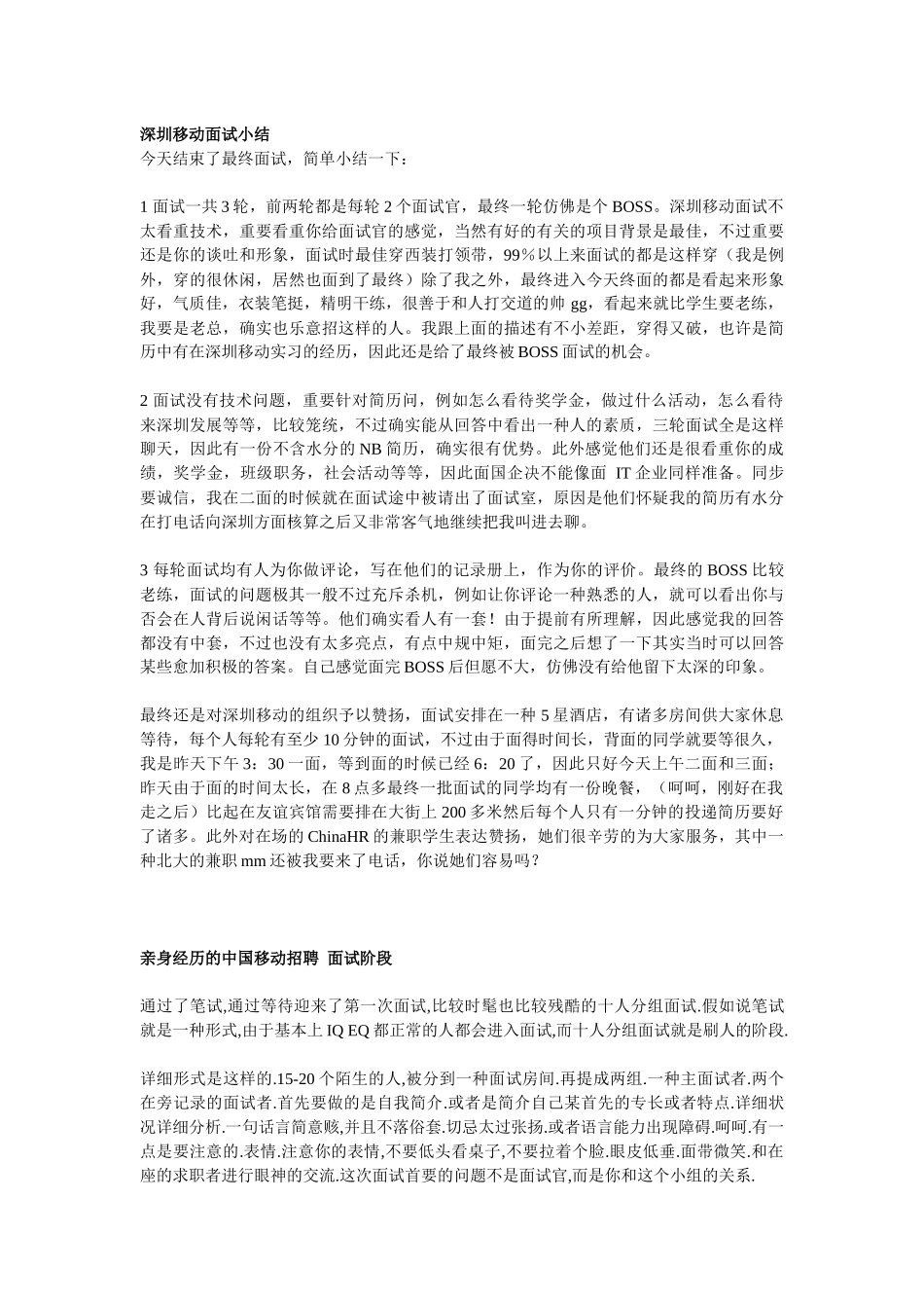 2025年移动面试_第3页