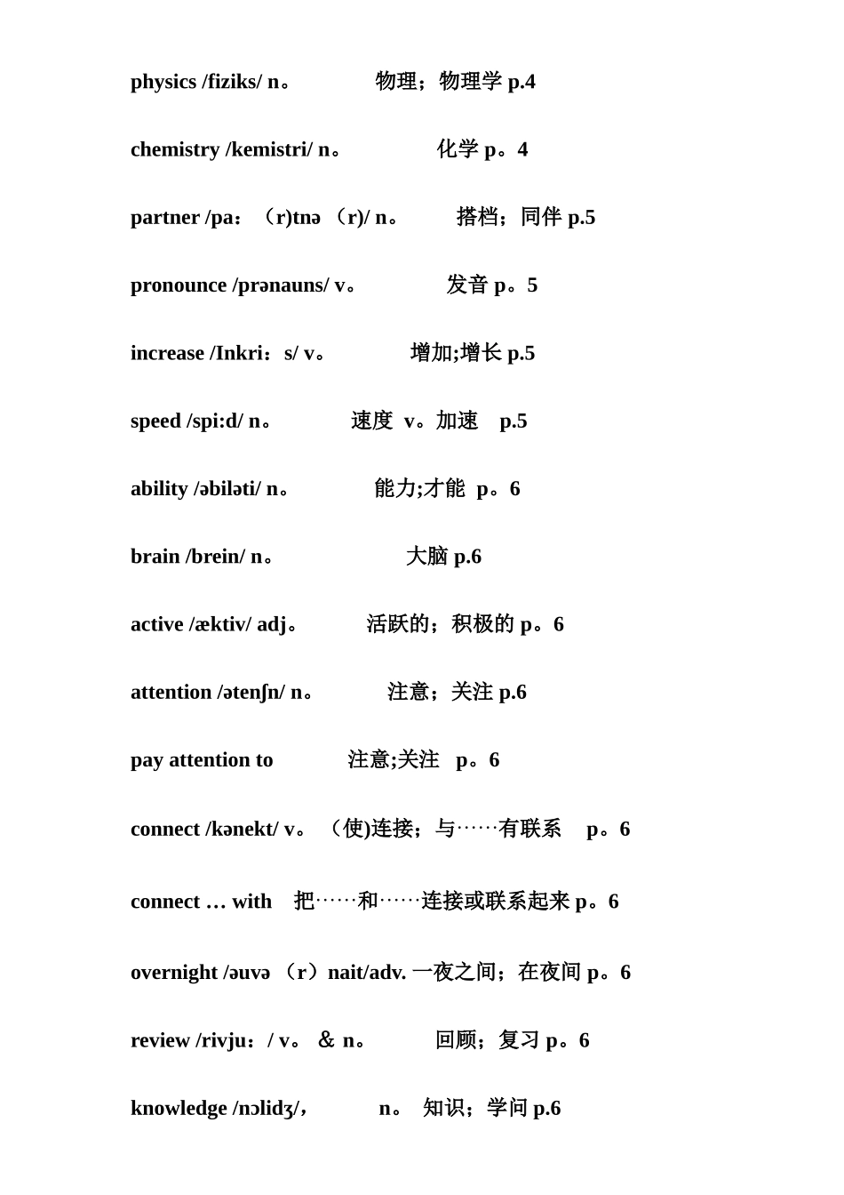 新目标人教版九年级英语全册单词表_第2页