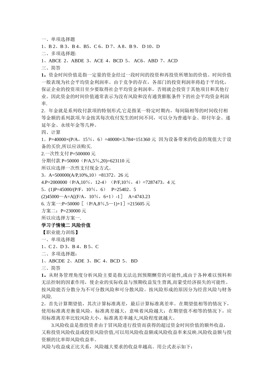 新编财务管理答案_第2页