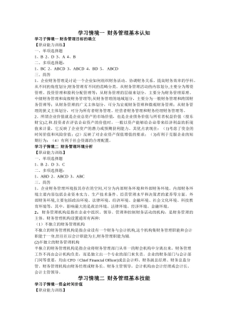 新编财务管理答案