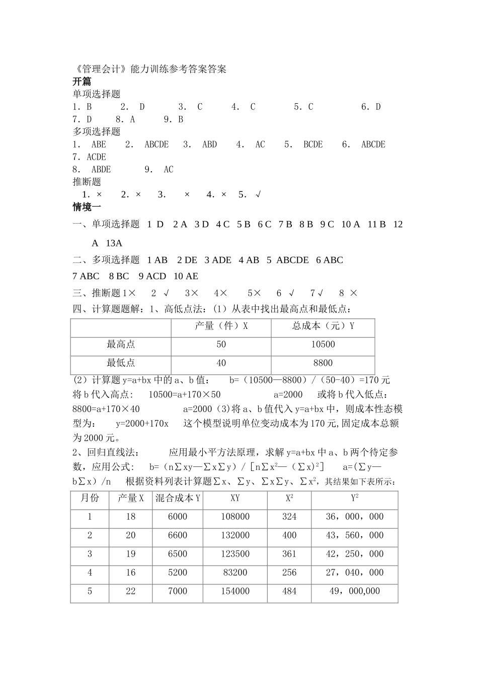新编管理会计答案_第1页