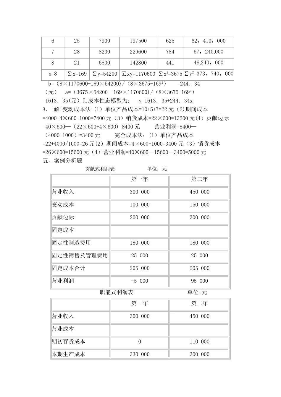 新编管理会计答案_第2页