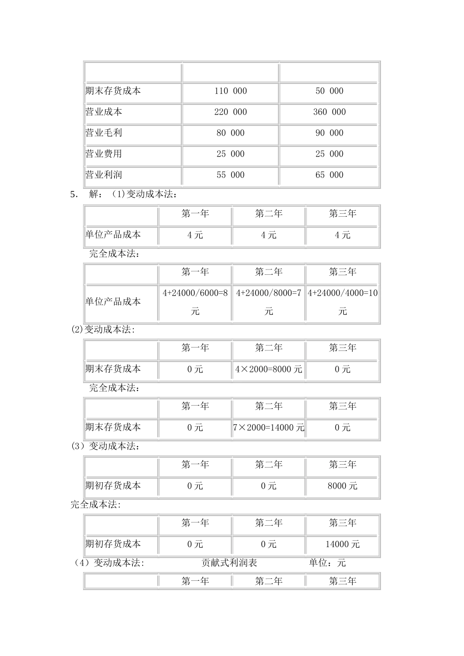 新编管理会计答案_第3页