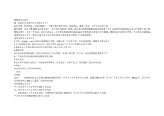 新网站网络推广方案和预算