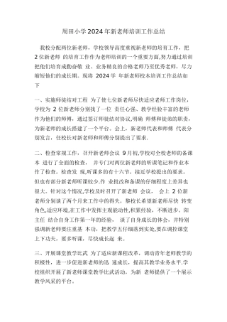 新老师培训工作总结