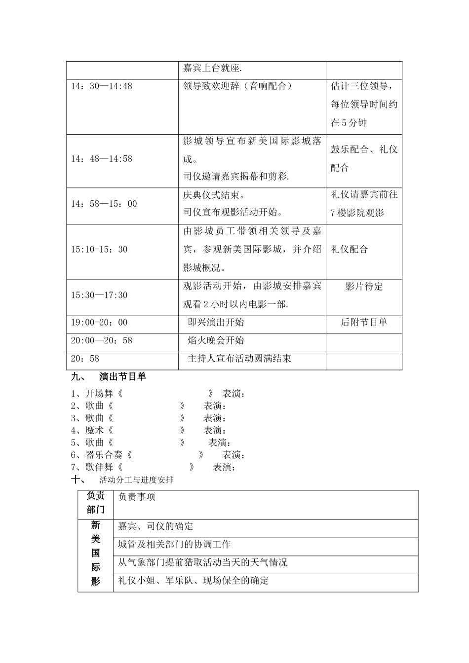 新美国际影城开业庆典活动方案_第3页