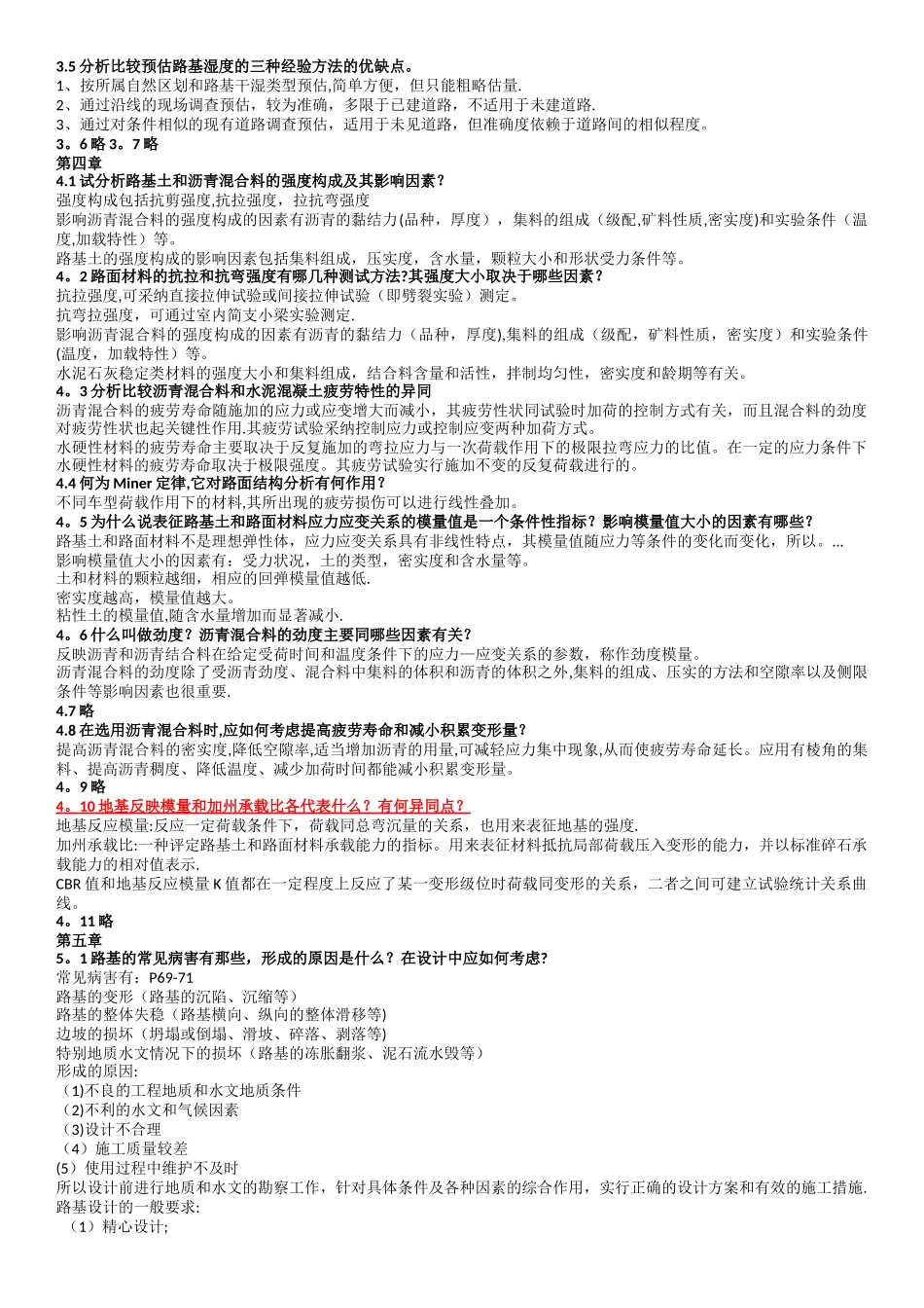 新编路基路面工程课后习题答案_第2页