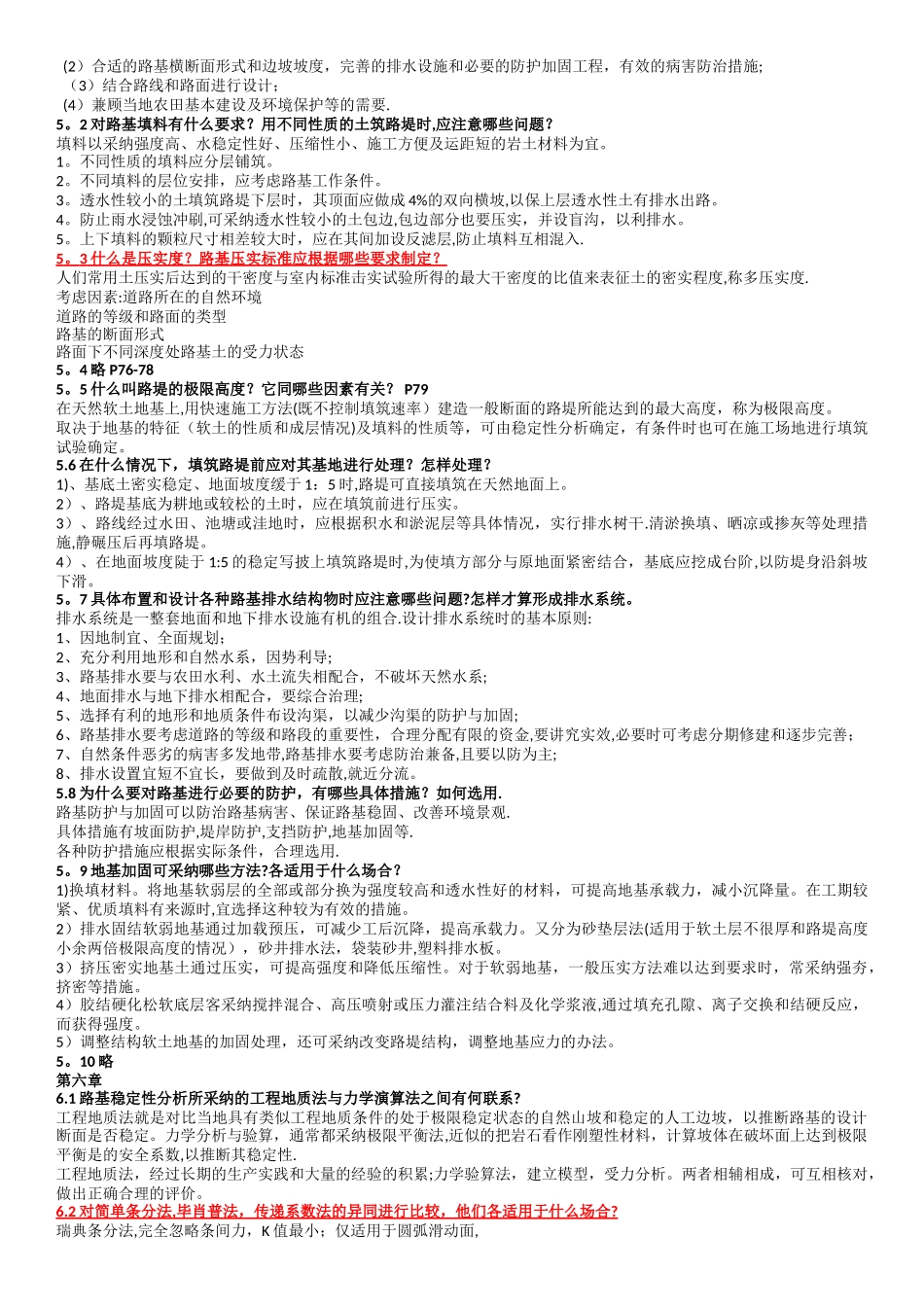 新编路基路面工程课后习题答案_第3页