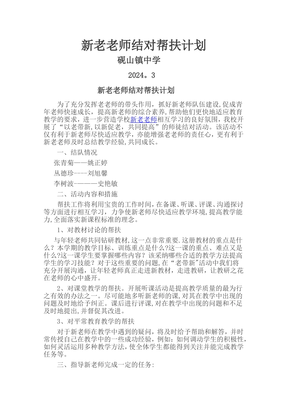 新老教师结对帮扶计划_第1页