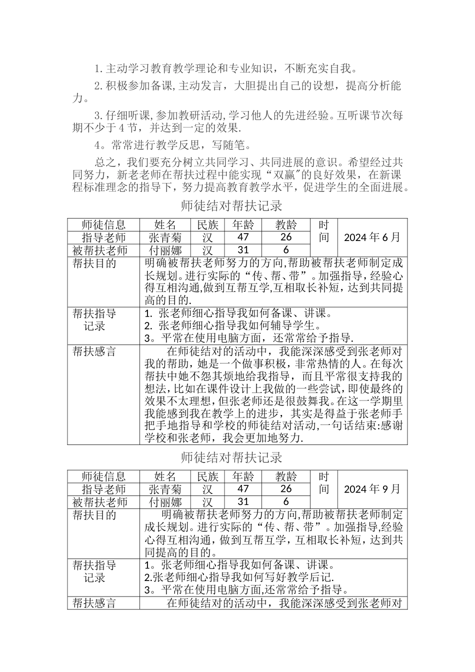 新老教师结对帮扶计划_第2页