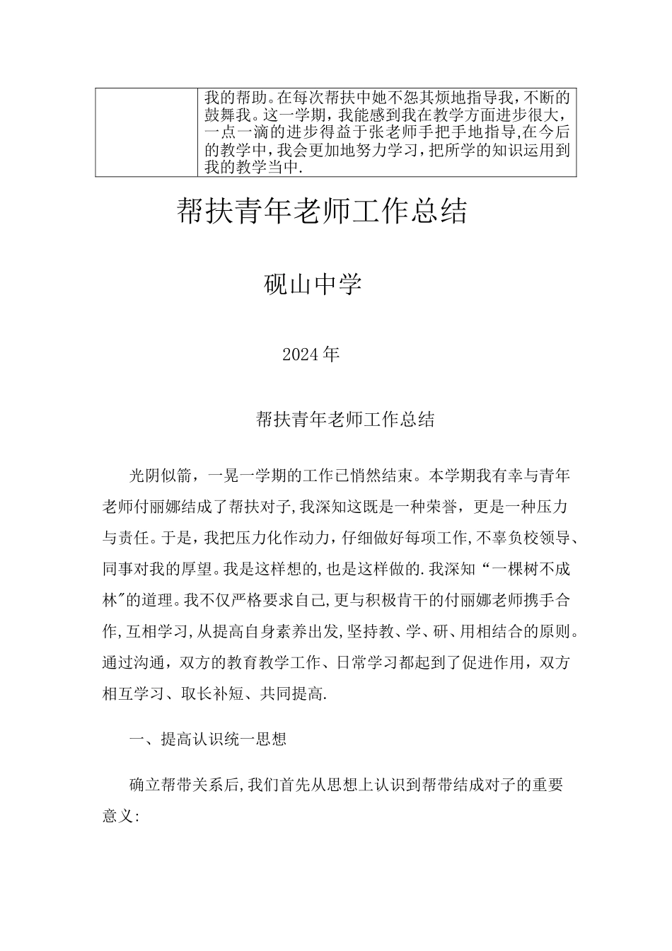 新老教师结对帮扶计划_第3页