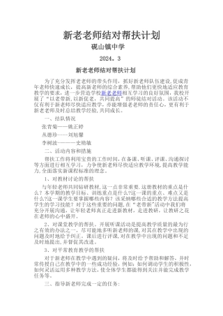 新老教师结对帮扶计划