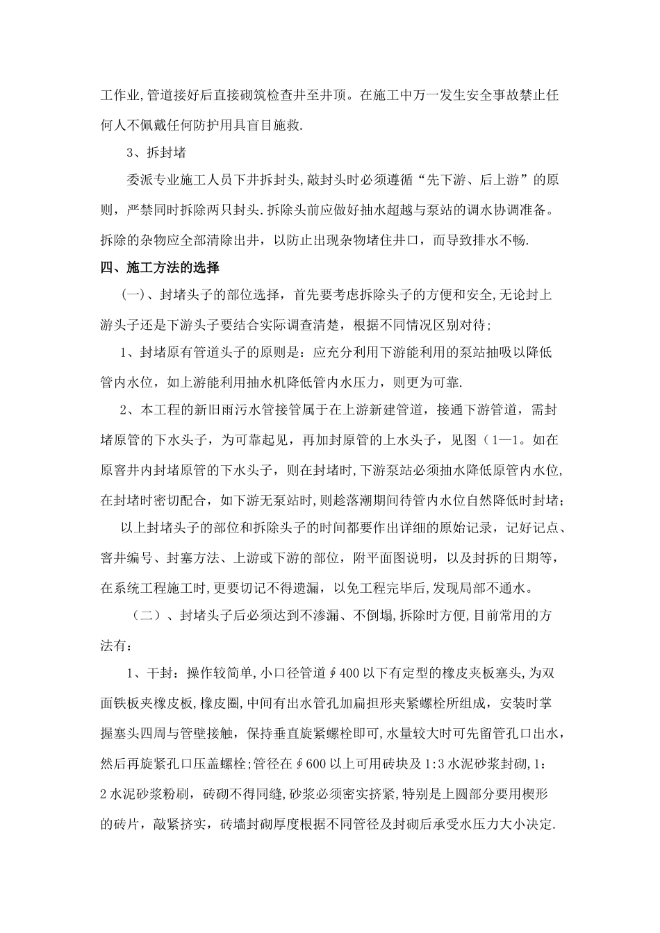 新老管线对接施工方案_第2页