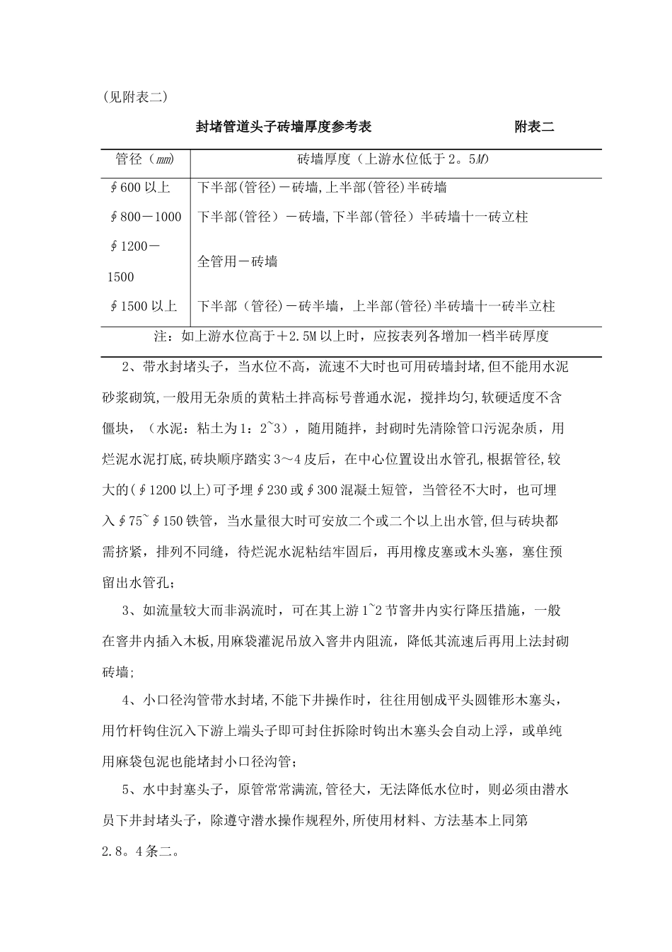 新老管线对接施工方案_第3页