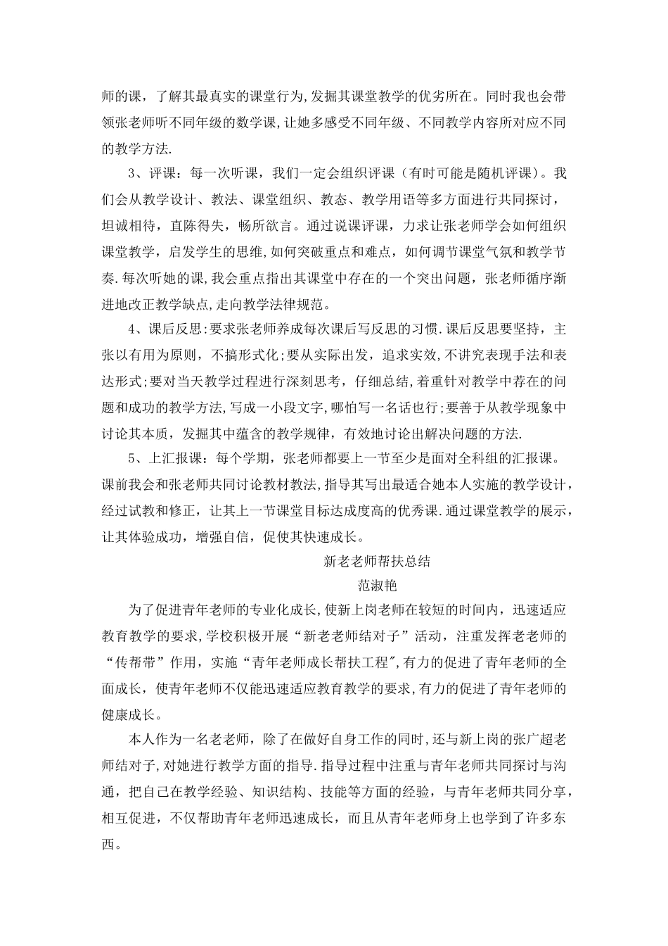 新老教师帮扶计划_第2页