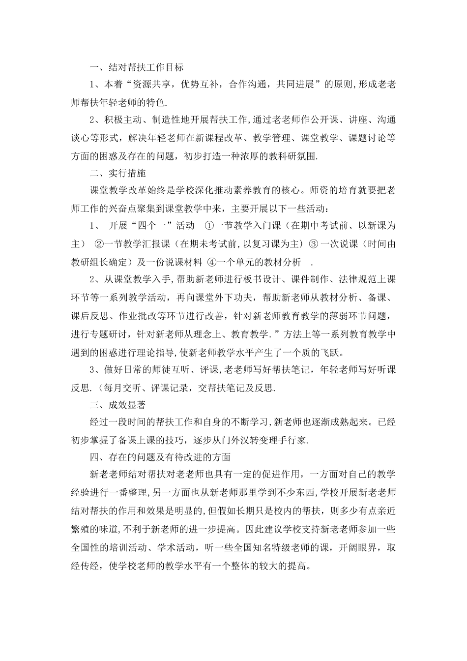 新老教师帮扶计划_第3页