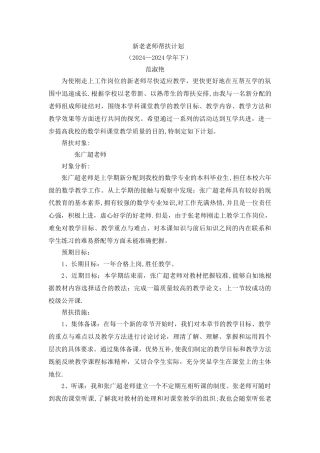 新老教师帮扶计划