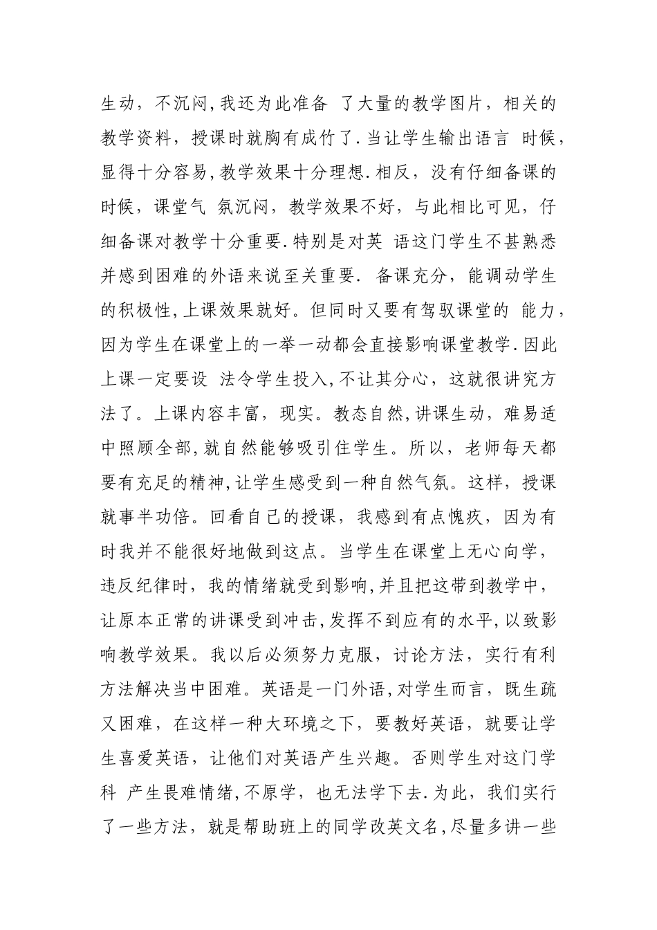 新老教师结对子工作总结_第3页