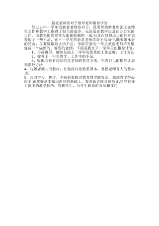 新老教师结对子指导教师指导计划