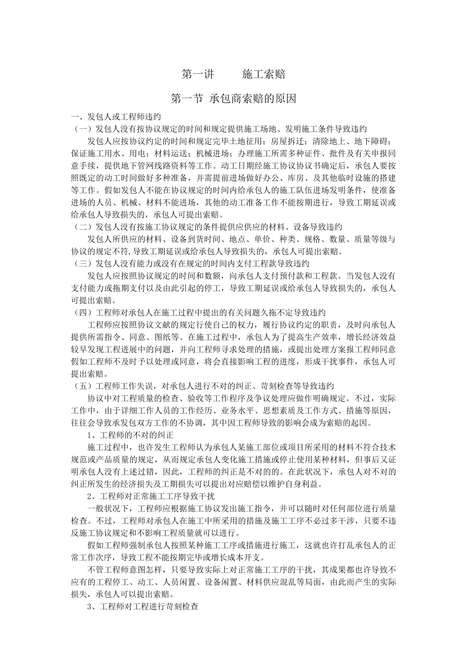 2025年造价员继续教育培训材料_第1页