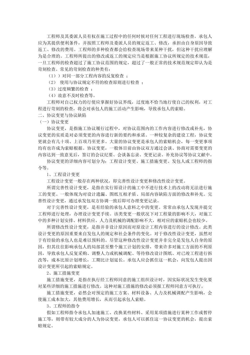 2025年造价员继续教育培训材料_第2页