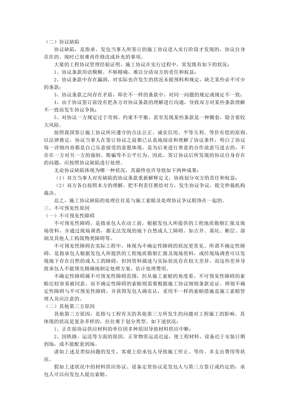 2025年造价员继续教育培训材料_第3页