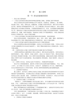 2025年造价员继续教育培训材料