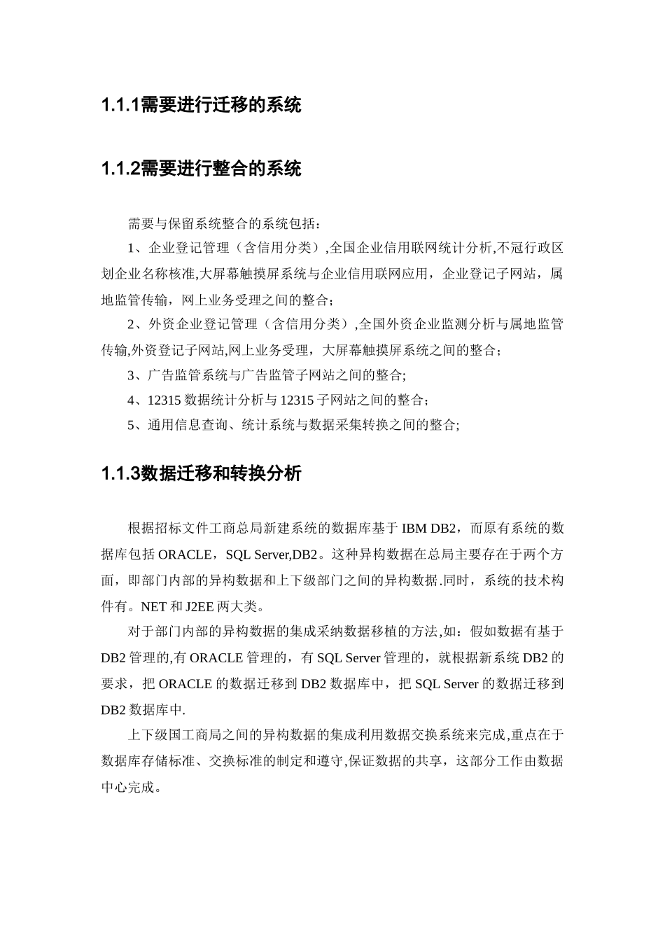 新老系统迁移及整合方案_第2页