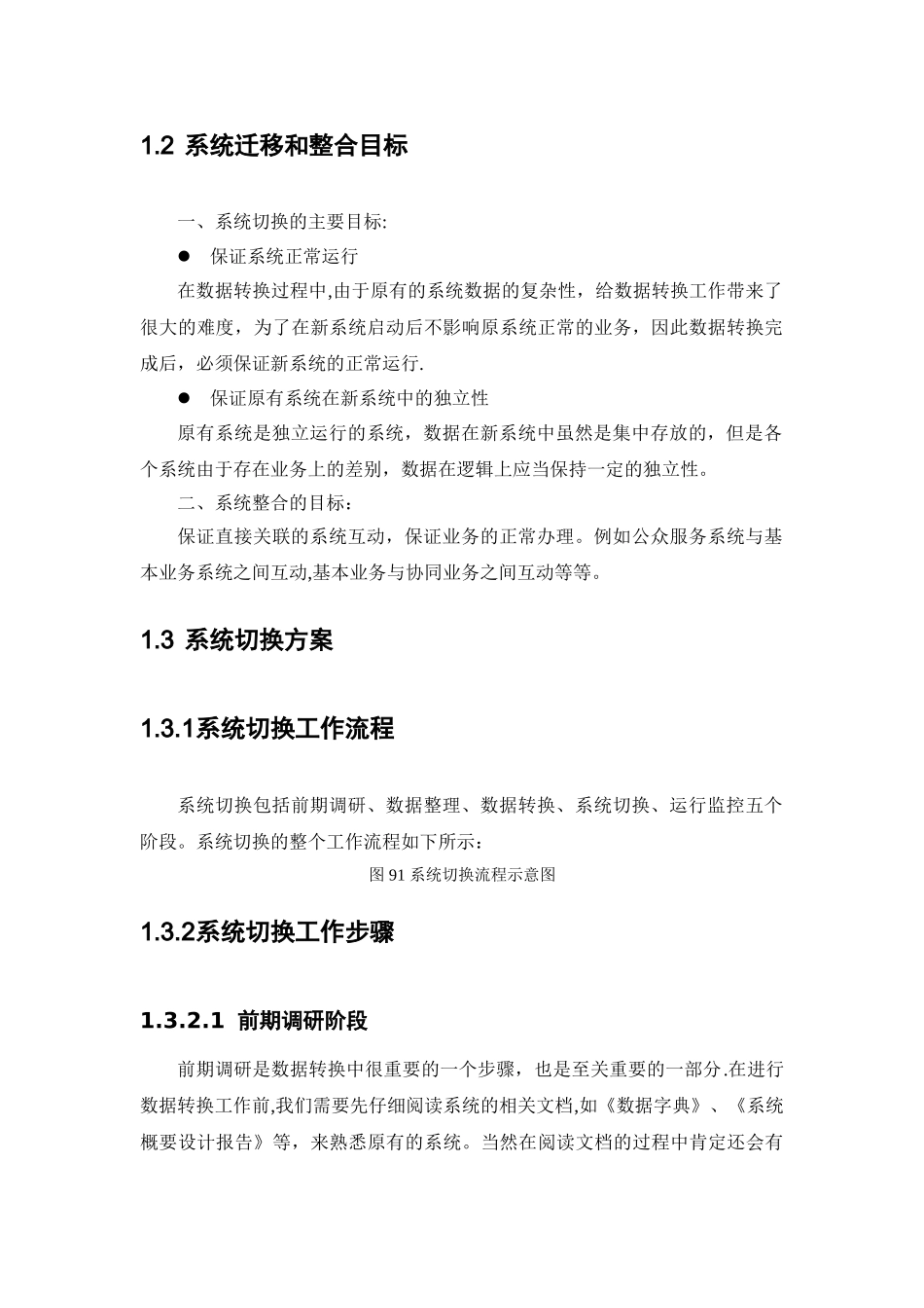 新老系统迁移及整合方案_第3页