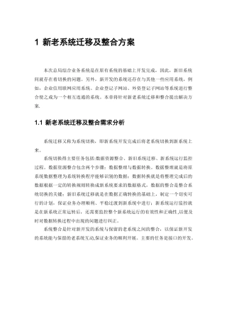 新老系统迁移及整合方案