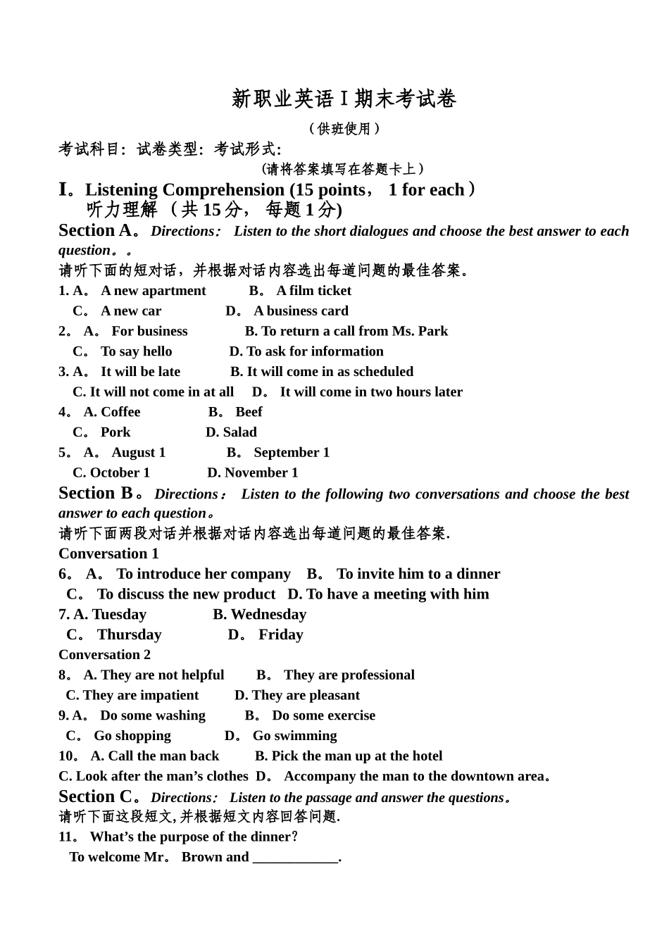 新职业英语1期末试卷_第1页