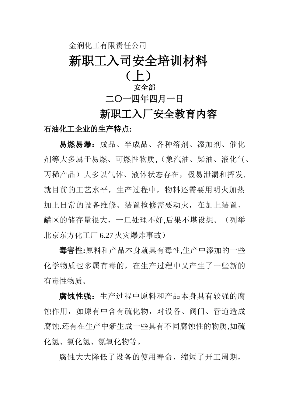 新职工入司安全培训材料_第1页