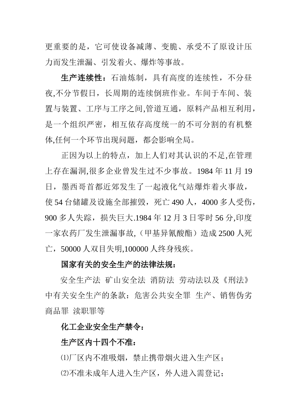 新职工入司安全培训材料_第2页