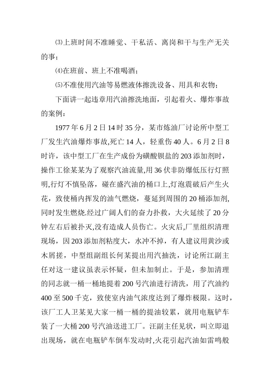 新职工入司安全培训材料_第3页