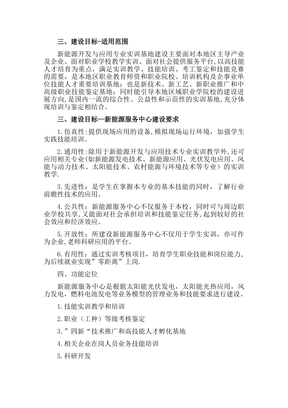 新能源服务中心建设方案_第3页