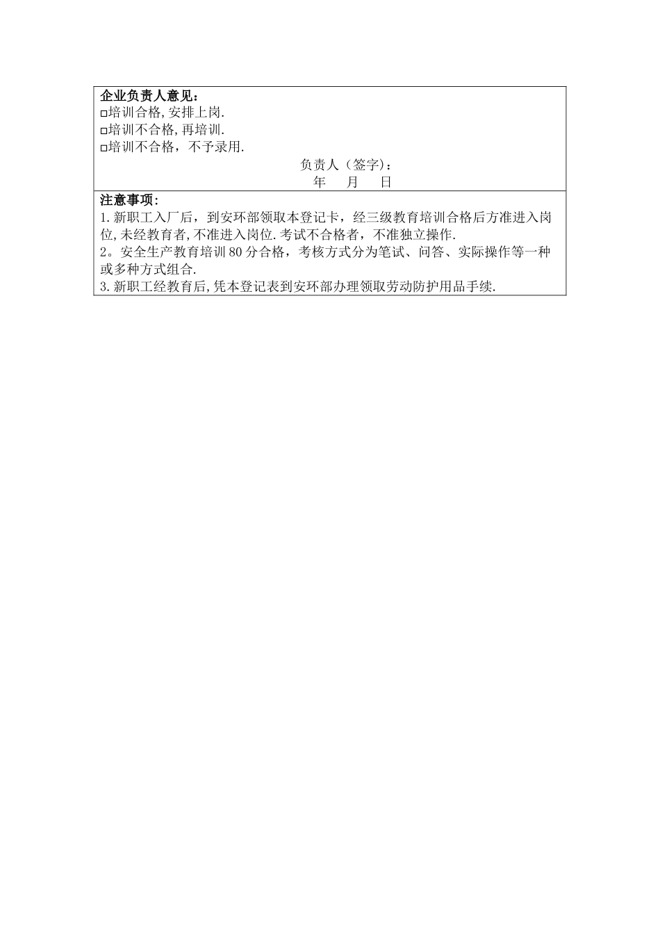 新职工三级安全教育卡_第2页