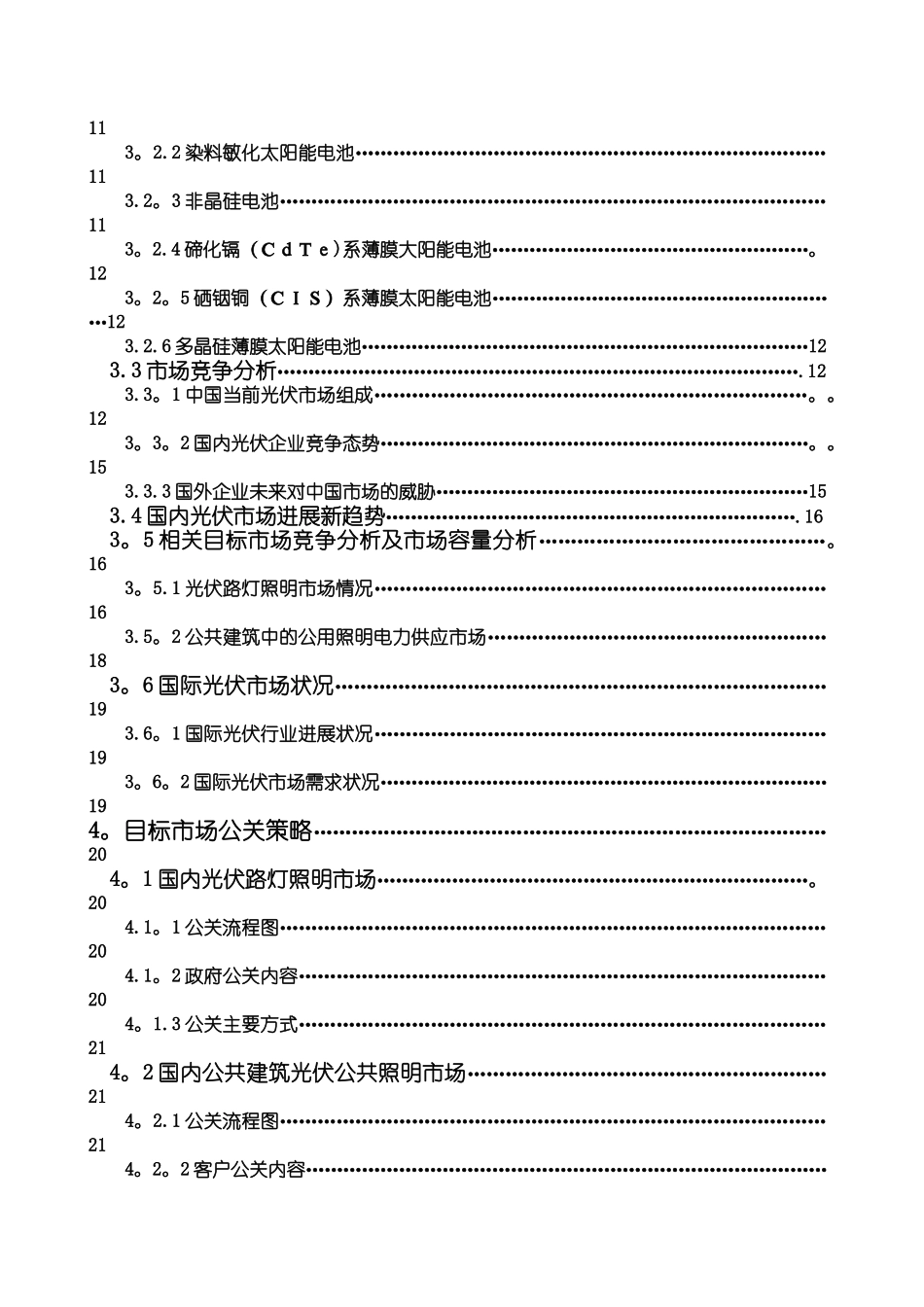 新能源有限公司商业计划书最终版_第2页