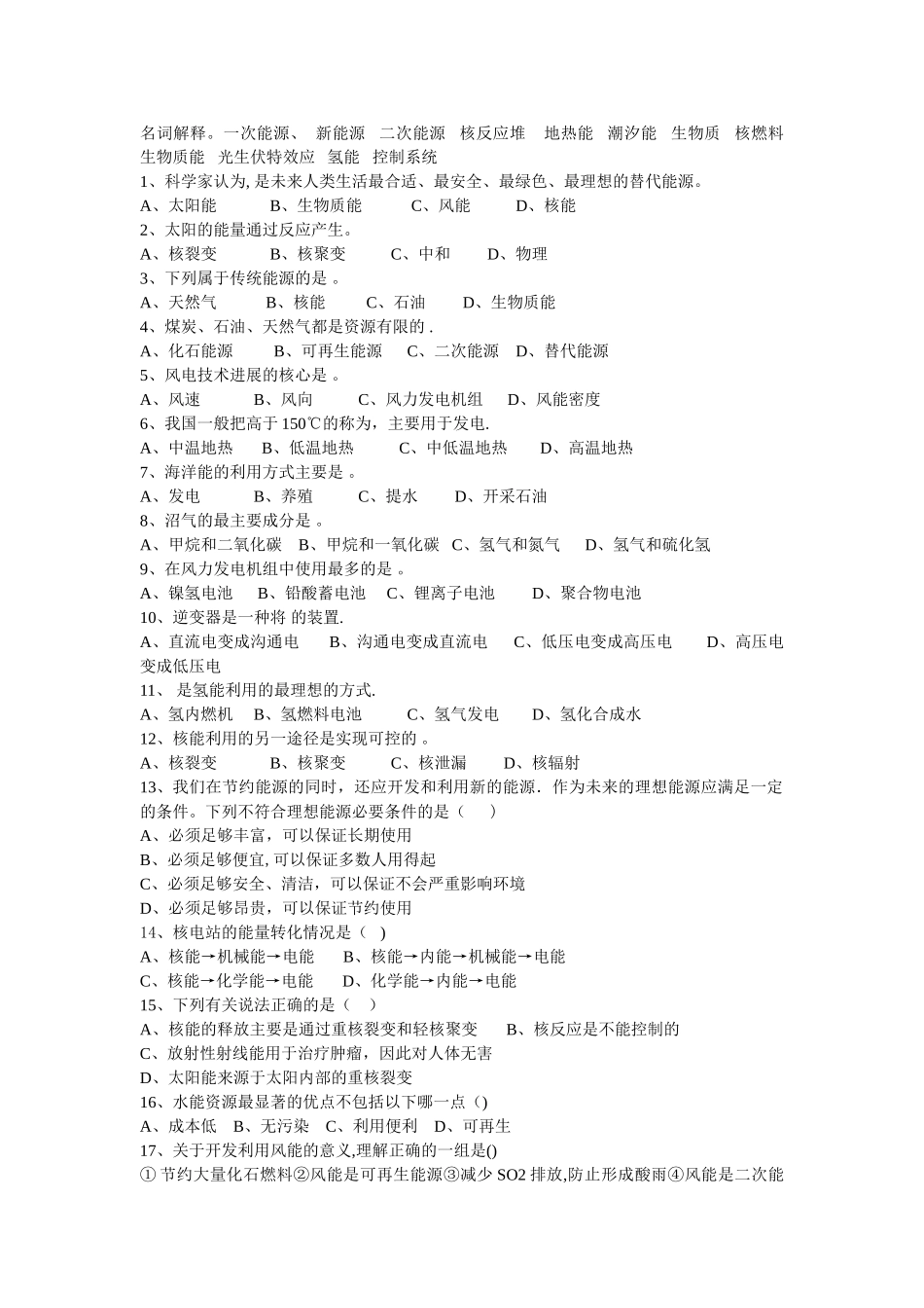 新能源概论期末考试卷_第1页