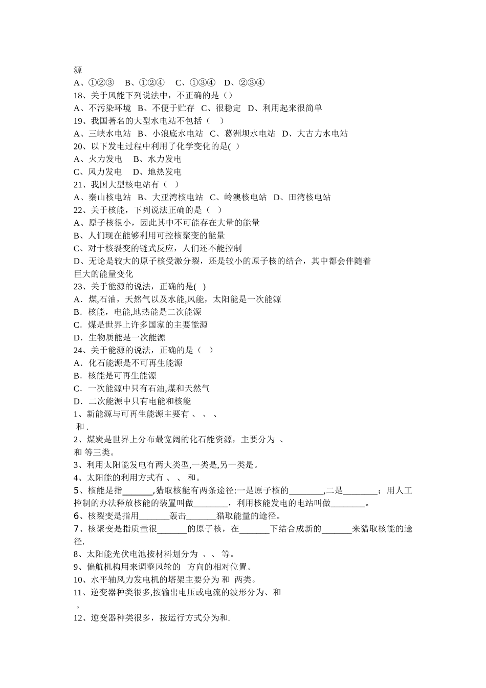 新能源概论期末考试卷_第2页